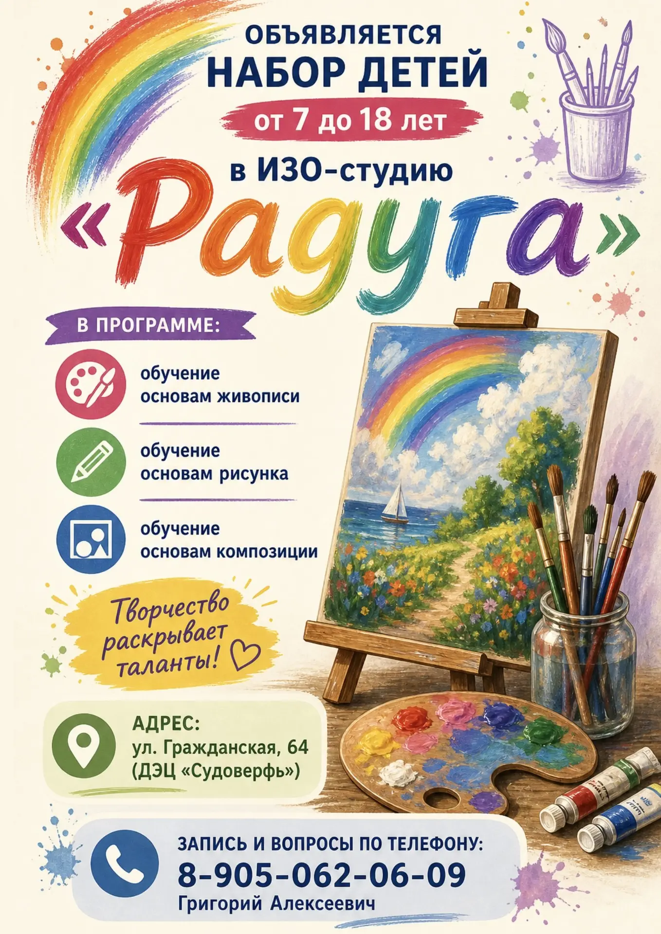 Ведётся набор детей от 7 до 18 лет в ИЗО-студию «Радуга»!🌈