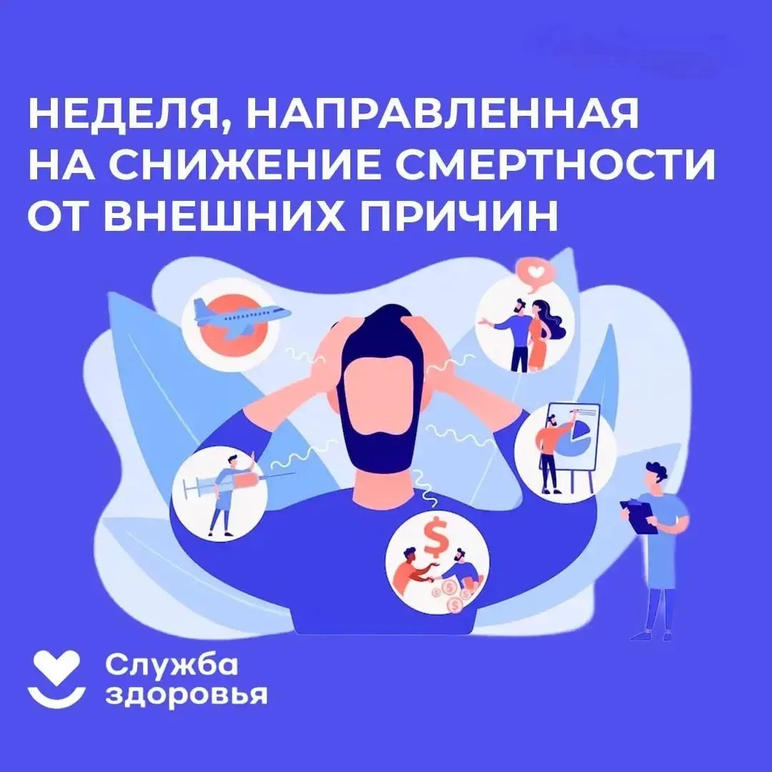 С 29 июня по 5 июля проходит Неделя, направленная на снижение смертности от внешних причин