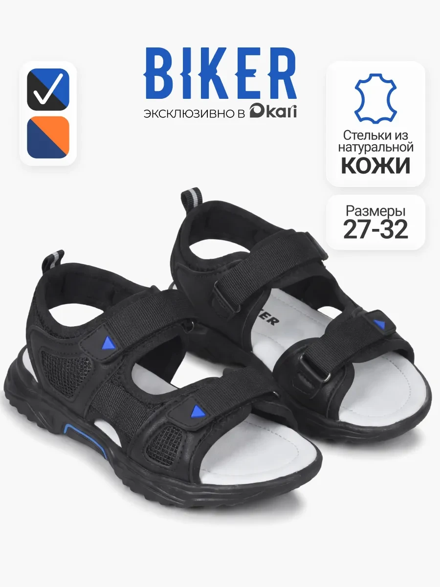 ⚡️ Детские сандалии для мальчика открытые, Biker