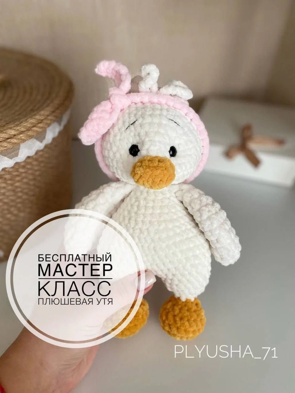 Утёнок