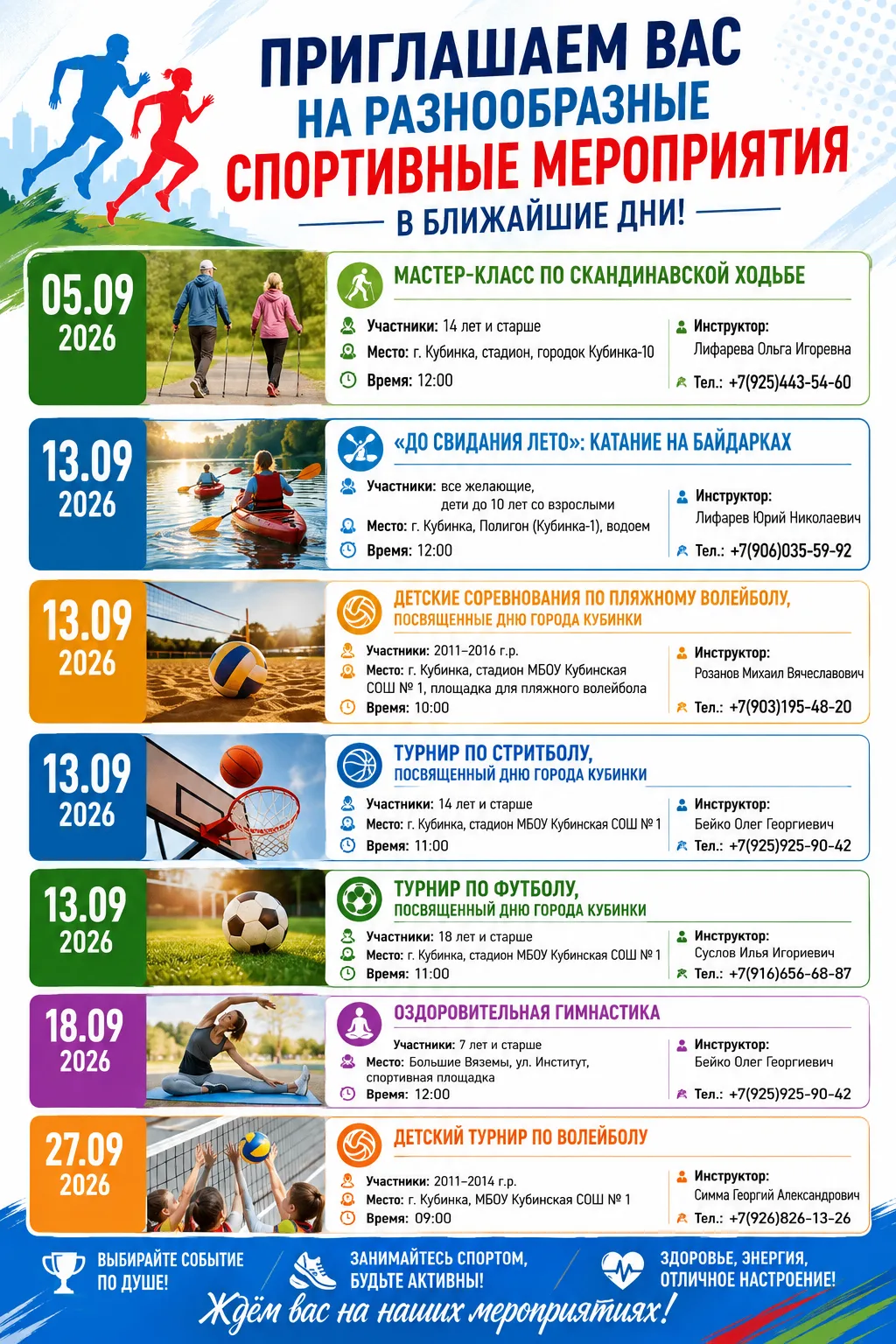 Приглашаем вас на разнообразные спортивные мероприятия в ближайшие дни!