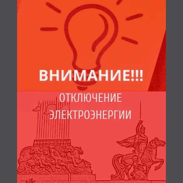 ‼️Станично-Луганский РЭС информирует‼️❌
💡29.07.2026 с 9:00 до 17:00 в  связи с плановыми работами  