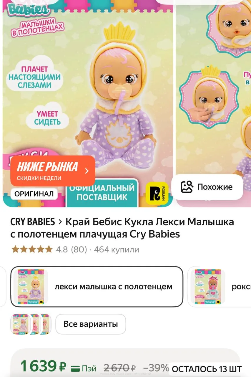 🟢 https://market.yandex.ru/cc/9e2AaW

Разбираем на подарки🎁