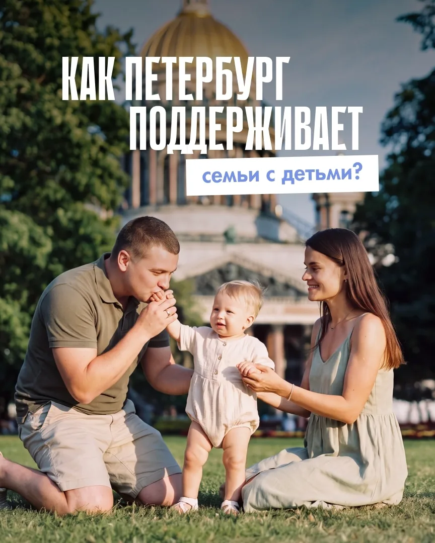 🤱 Когда семье трудно, помощь должна быть рядом — в Петербурге появится региональное от...