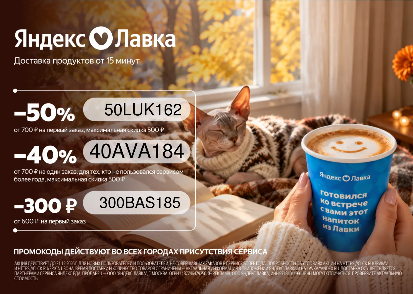 Актуальные промокоды в Яндекс Лавку! 🔥