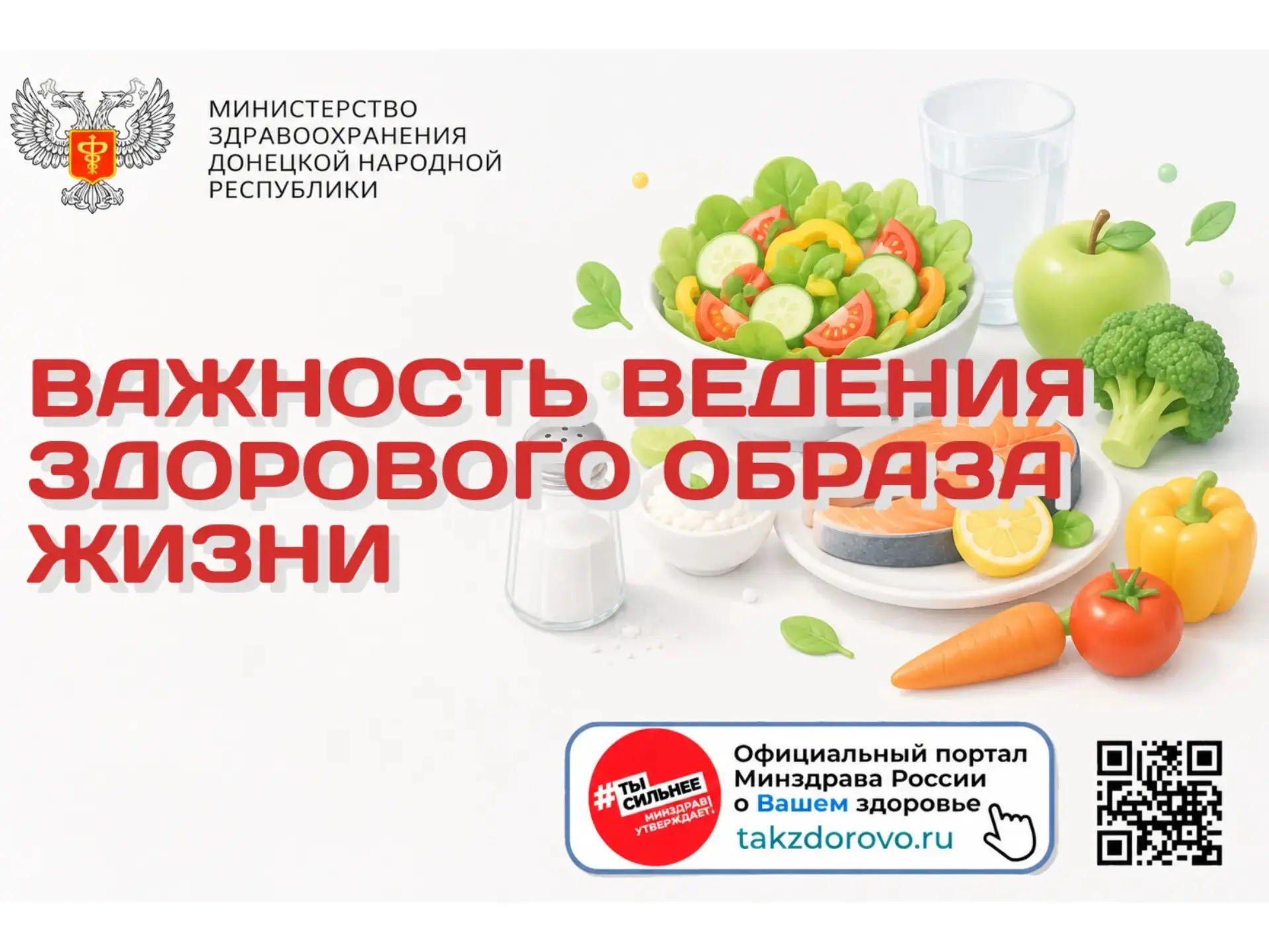 Важность ведения здорового образа жизни