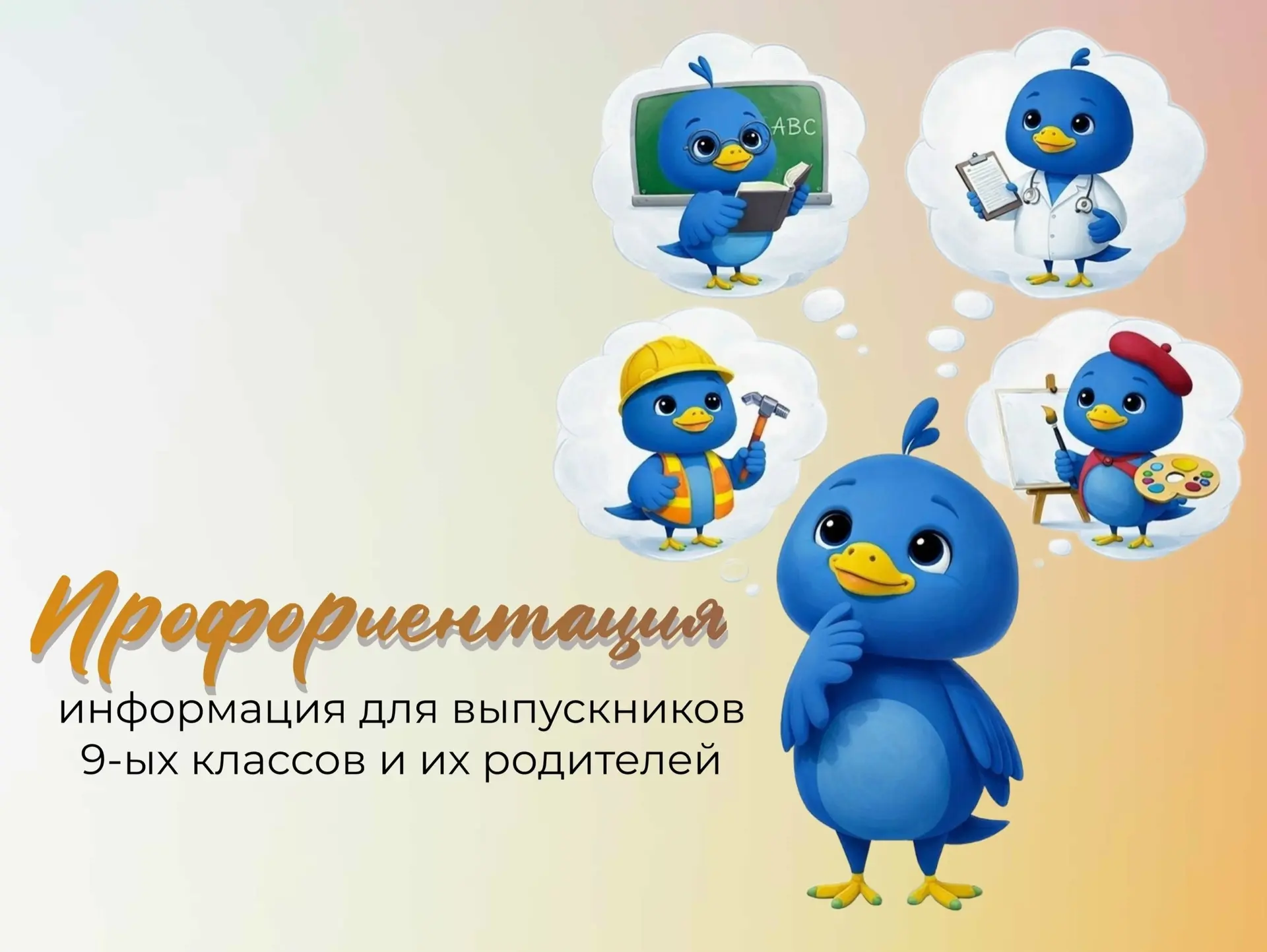 📚Ваш путь к востребованной профессии: перечень программ с поступлением по двум ОГЭ  Комитет по образ