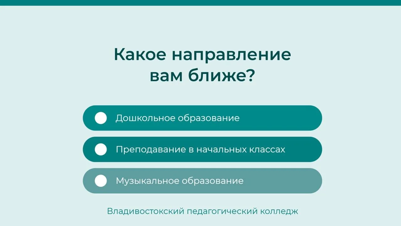 Приёмная кампания 2026/2027 стартовала!
Владивостокский педагогический колледж осуществляет приём до