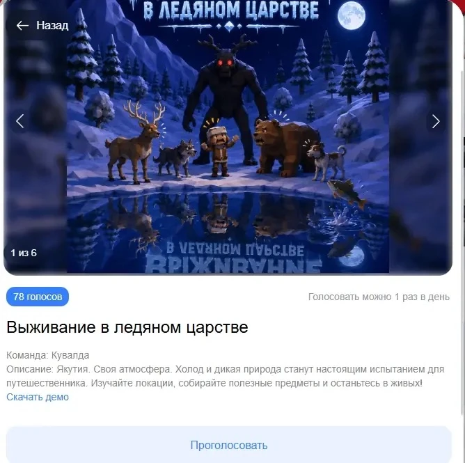 Поддержите нашу игру на хакатоне "Новая игра + Ykt"! 👾🎮