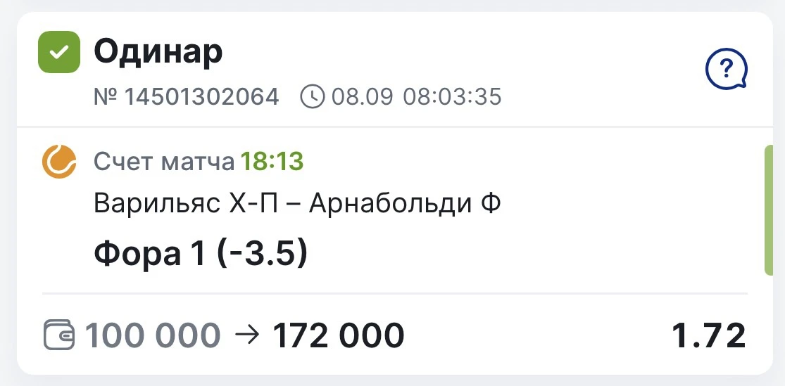ПОБЕДА ПО БЕСПЛАТНОМУ МАТЧУ С КФ 1.72✅✅✅