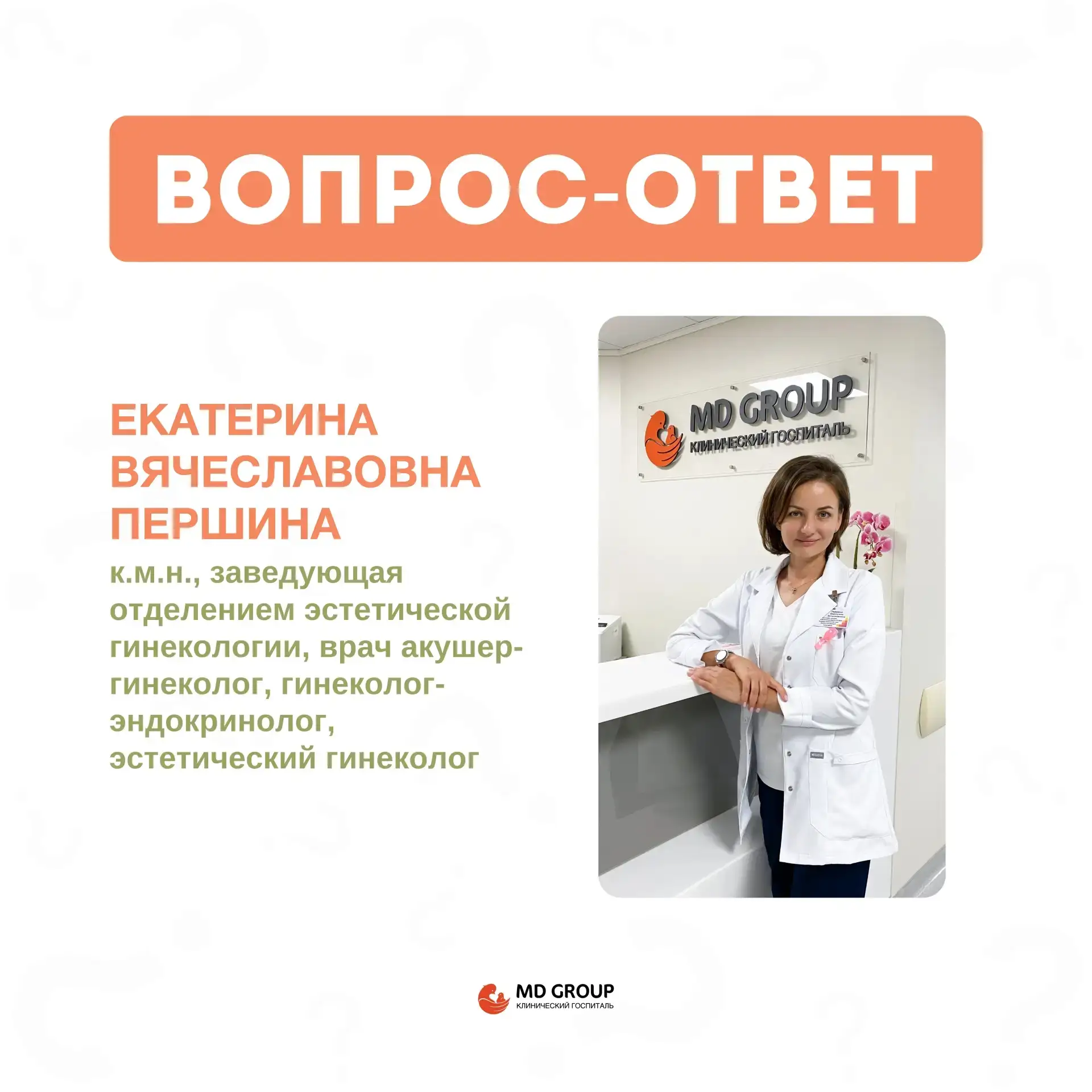 Вы спрашиваете — мы отвечаем 📣

Есть вопросы, которые не стоит откладывать на потом. Сегодня у вас 