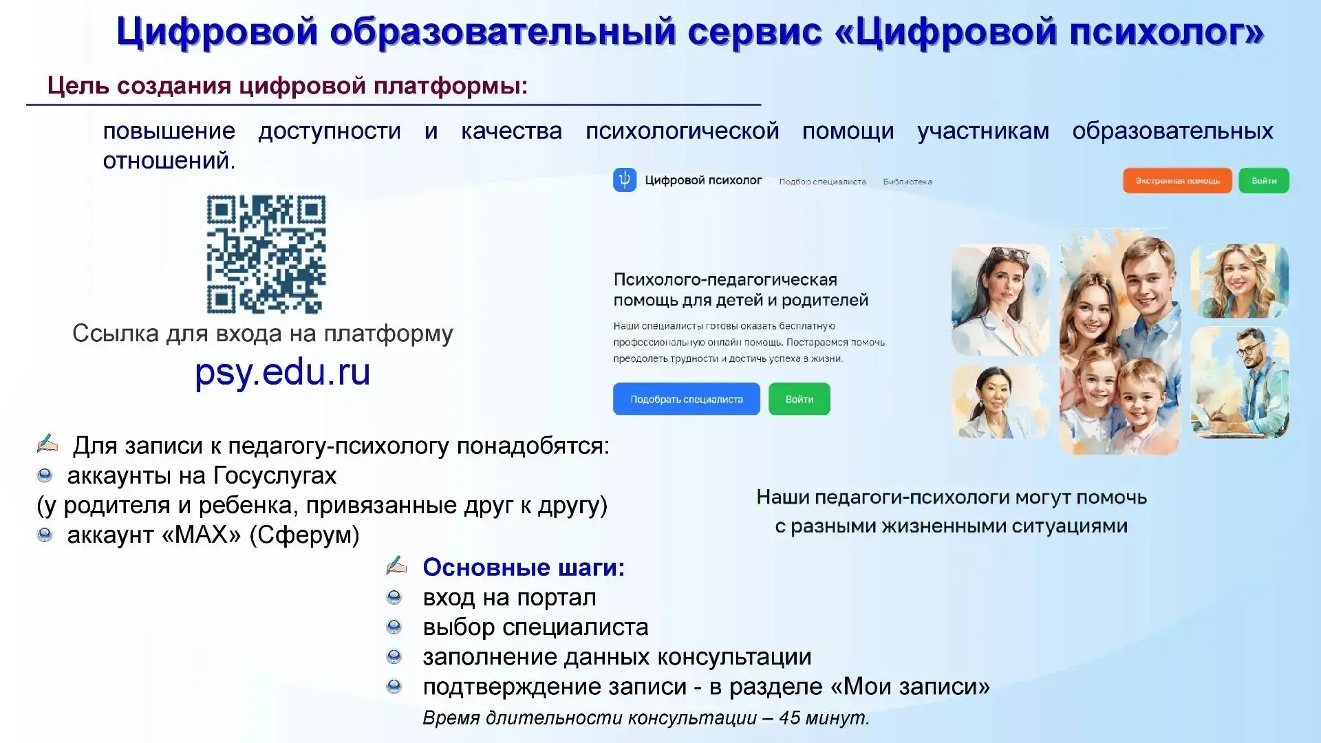 ✅Сервис «Цифровой помощник» всегда готов помочь детям и их родителям