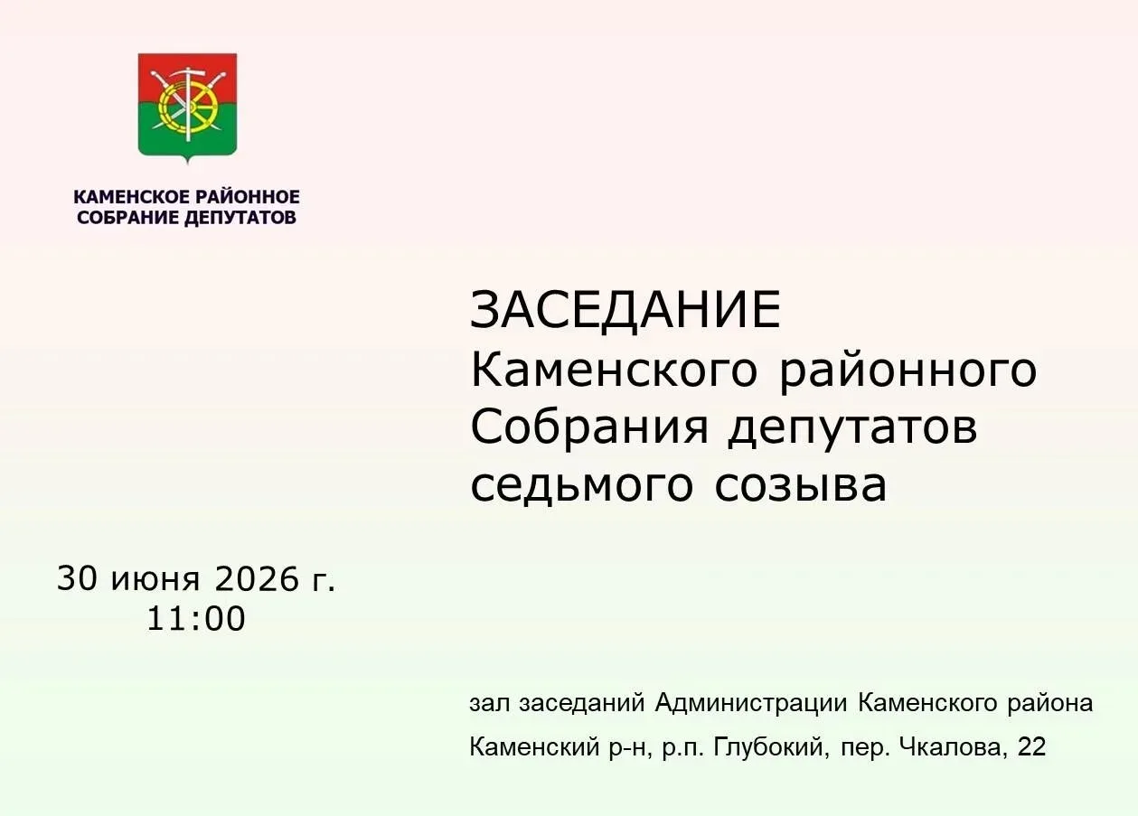 Заседание Каменского районного Собрания депутатов седьмого созыва
 
#ЗаседаниеСобраниядепутатов
#Кам