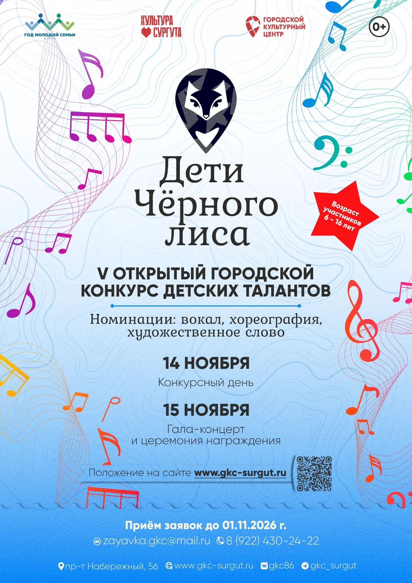 💫 Объявлен старт приема заявок на юбилейный V открытый городской конкурс детских талан...