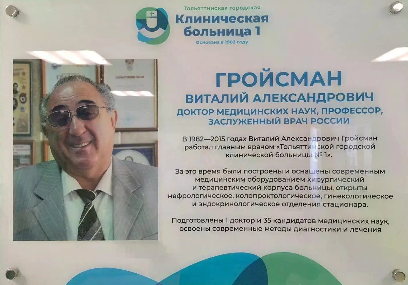 7 июля 2023 года — три года назад — ушёл из жизни Виталий Александрович Гройсман.
Врач, тренер, учён