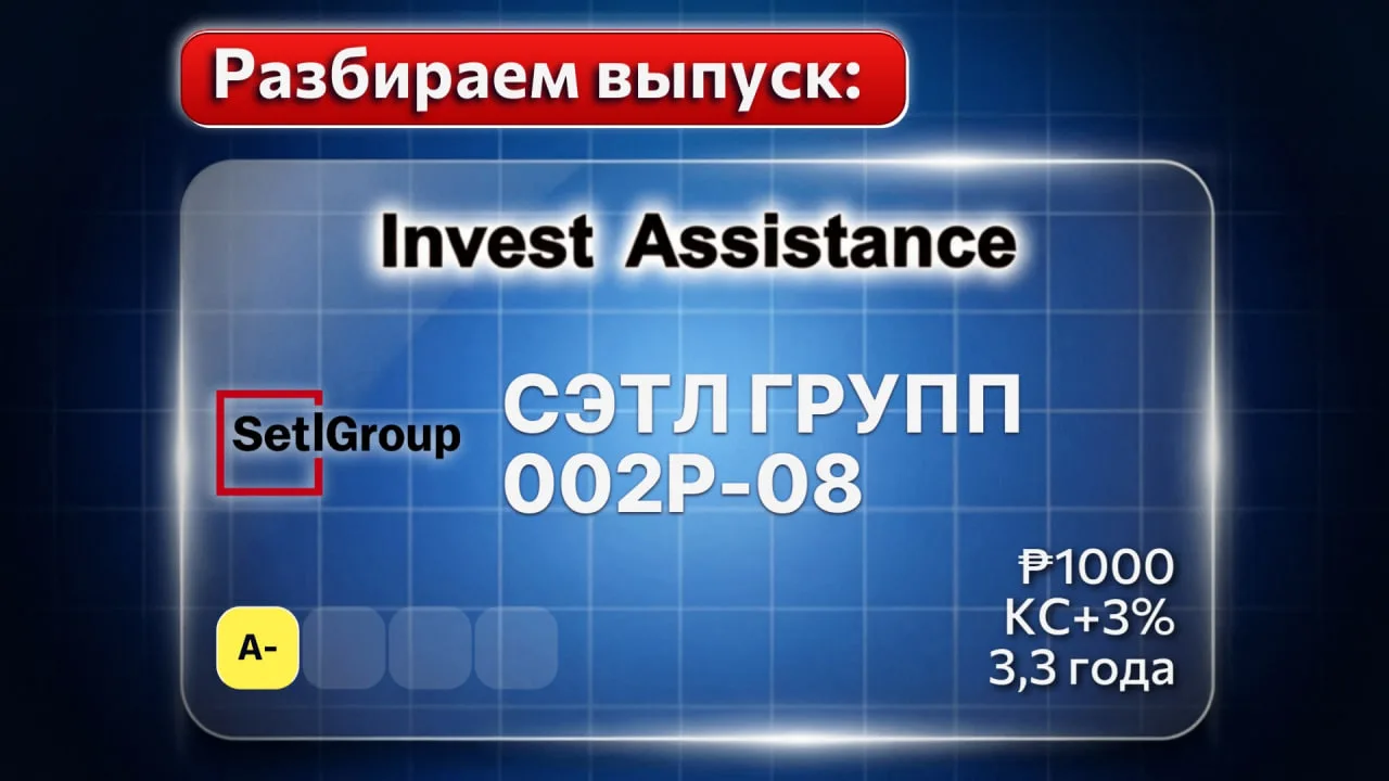 Коллеги,рассмотрели для вас новый выпуск СЭТЛ ГРУПП-002Р-08, размещение которого на бир...