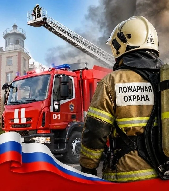 🔥День пожарной охраны России.🚒