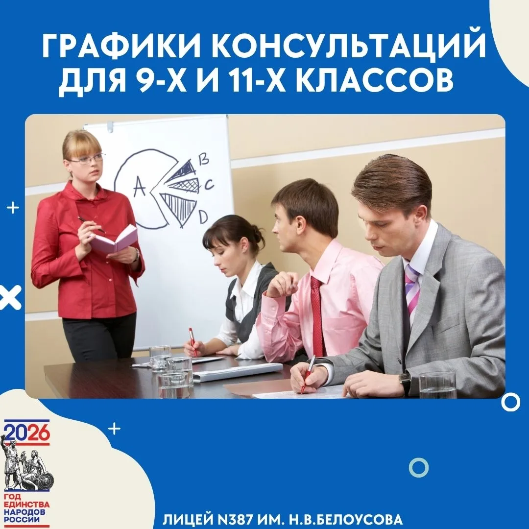 Графики консультаций для 9-х и 11-х классов опубликованы на сайте в разделе "Новости".

https://sc38