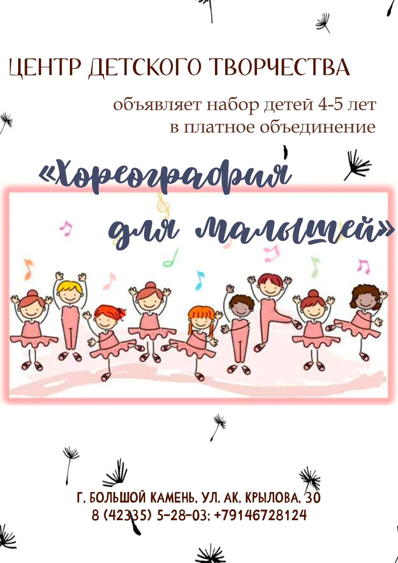 💃 Внимание, мамы и папы! 🕺🌟 Танцевальный ансамбль «Грация» объявляет набор в младшую...