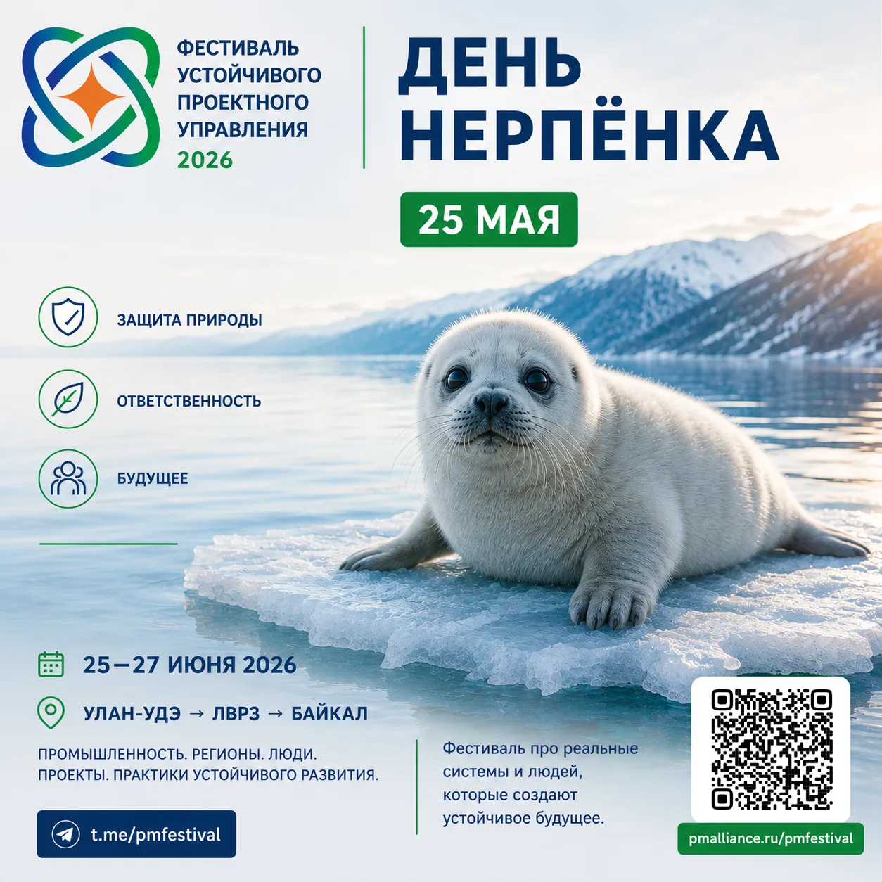 🐾 Сегодня — День нерпёнка
