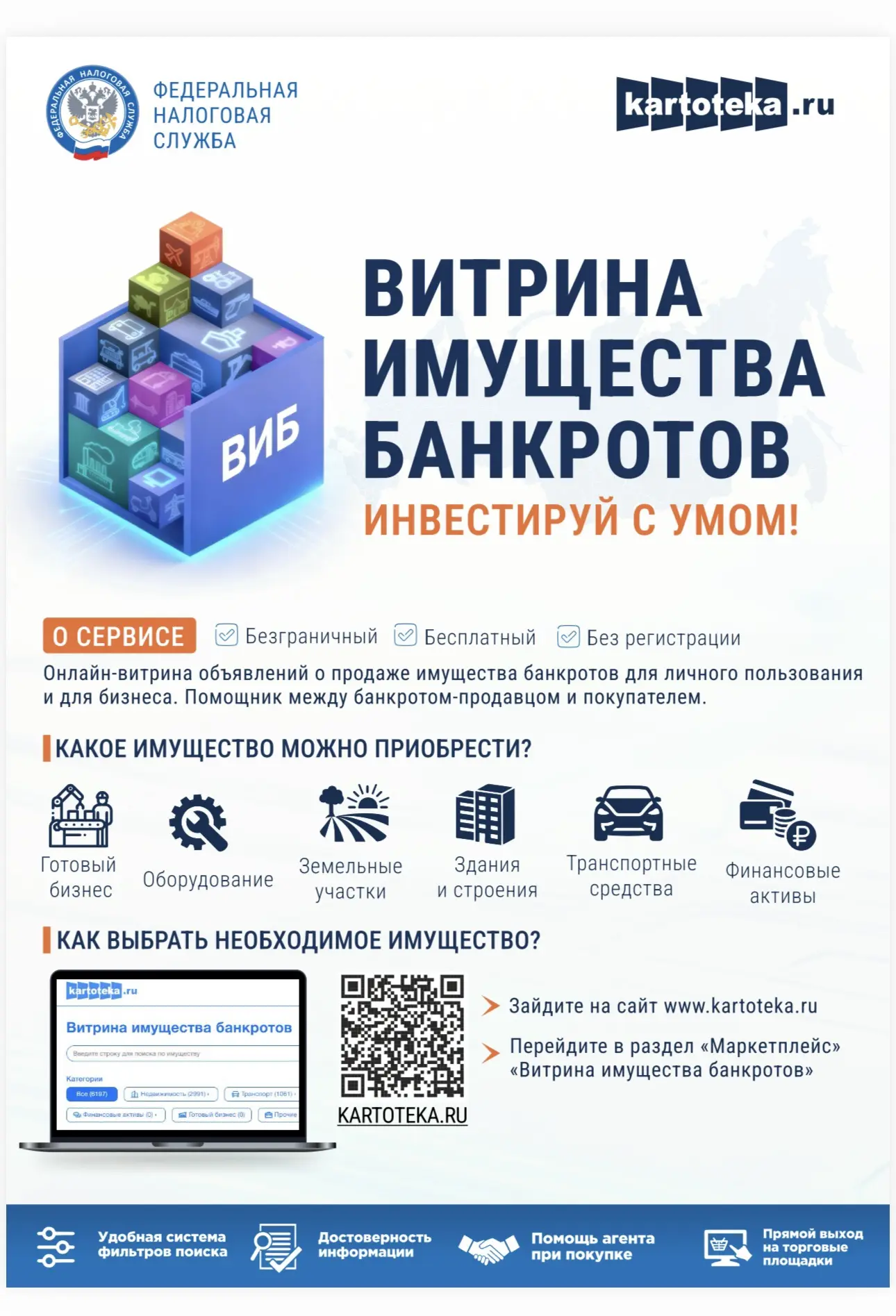 Сахалинская область — в пилотном проекте «Витрина имущества банкротов»