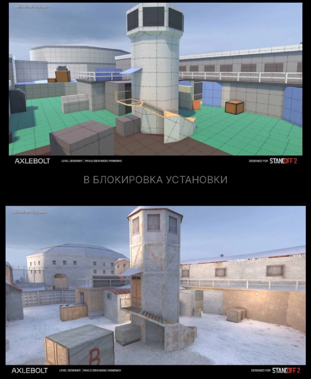 Вместе с миникартой Prison также был выложен её блокаут.  Вы окажетесь на этой карте через.  Standof