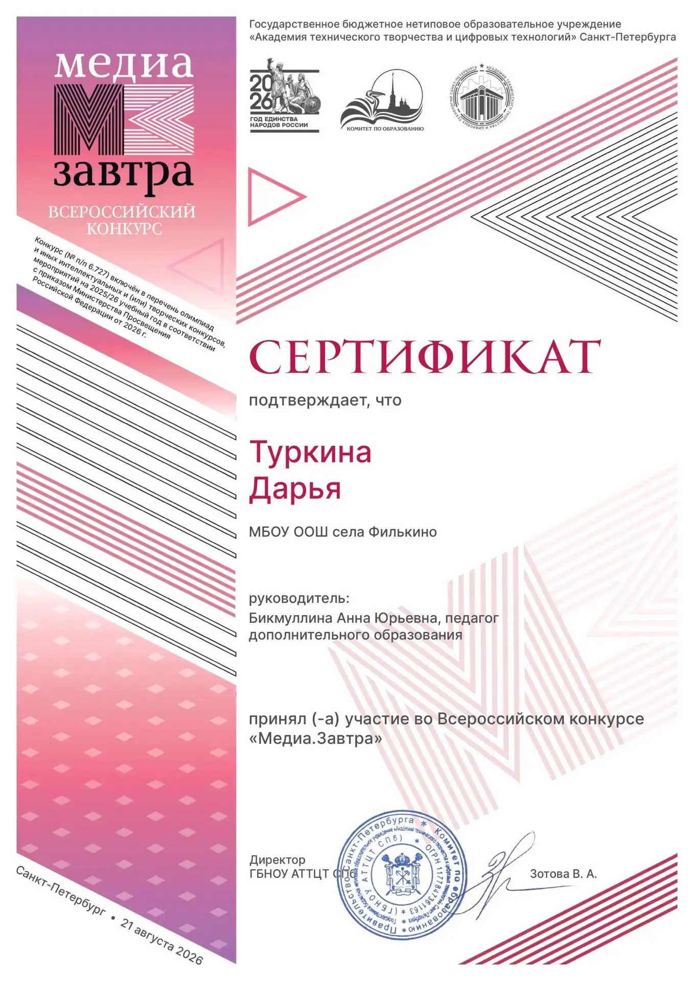 🎉 Ученицы школы села Филькино — участницы Всероссийского конкурса «Медиа.Завтра»!