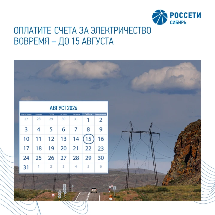 Подходит срок оплаты за электричество — счета за июль нужно оплатить до 15 августа