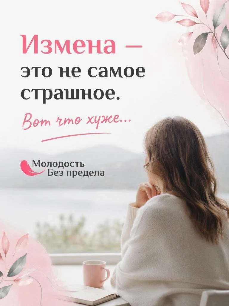 Измена — это не самое страшное. Вот что хуже…

Это обесценивание.

Мы вдруг обнаруживаем, что рядом 