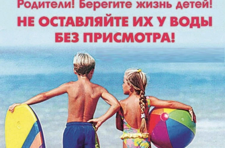 Уважаемые родители❗
В связи с установившейся жаркой погодой дети особенно стремятся к водоемам, кото
