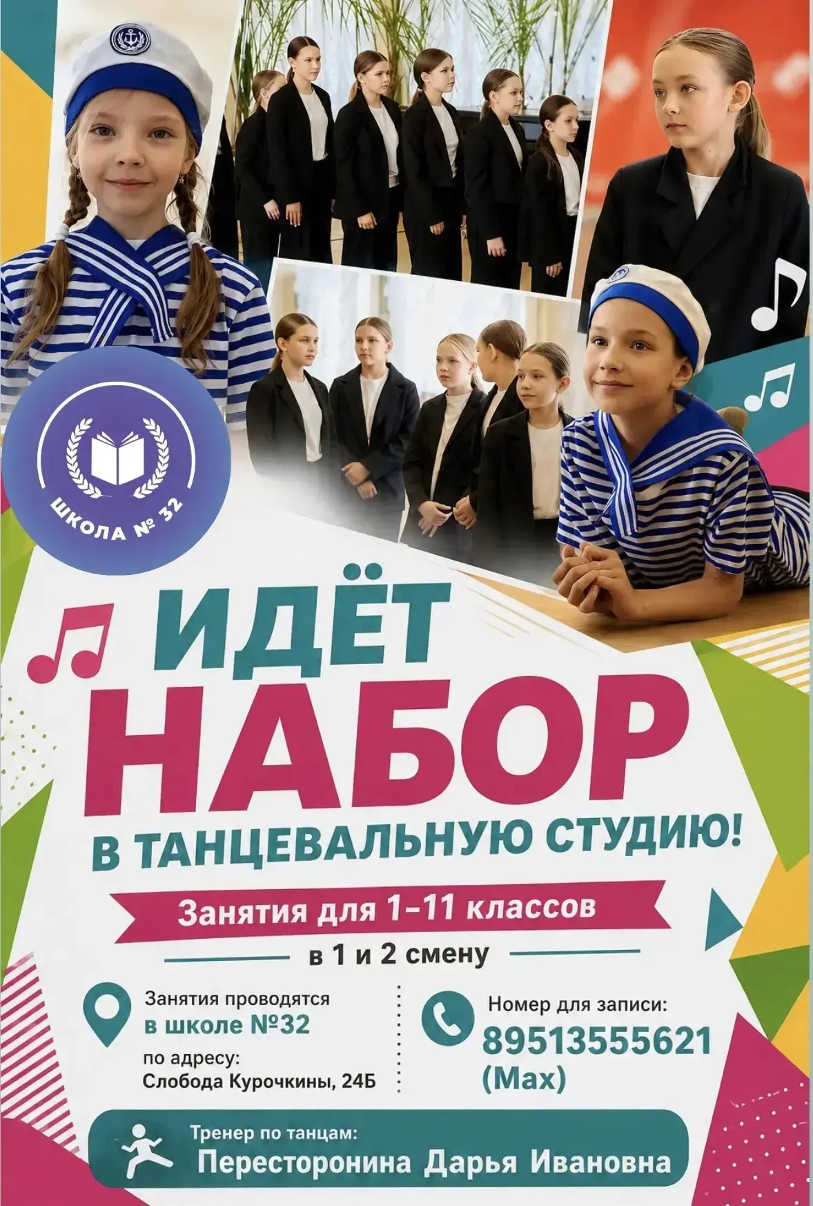 Хотим поделиться отличной новостью: открывается набор в танцевальную студию! 🍁🍂