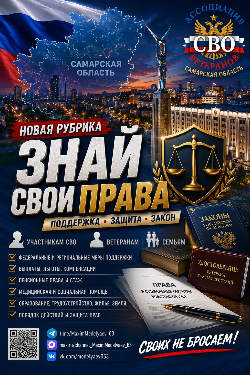 ⚖️ ЗНАЙ СВОИ ПРАВА