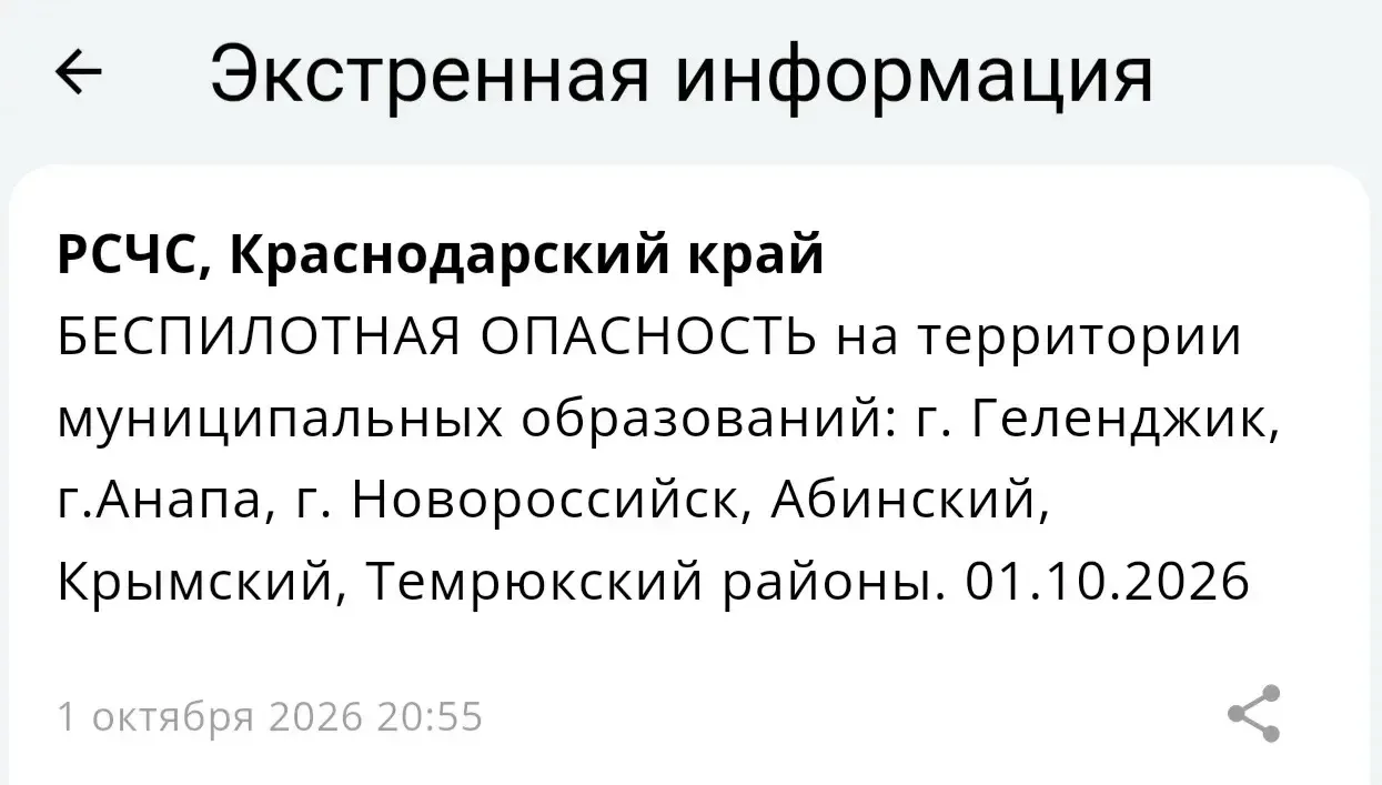 🌀⚡️БЕСПИЛОТНАЯ ОПАСНОСТь на территории муниципальных образований: г. Геленджик, г.Анап...