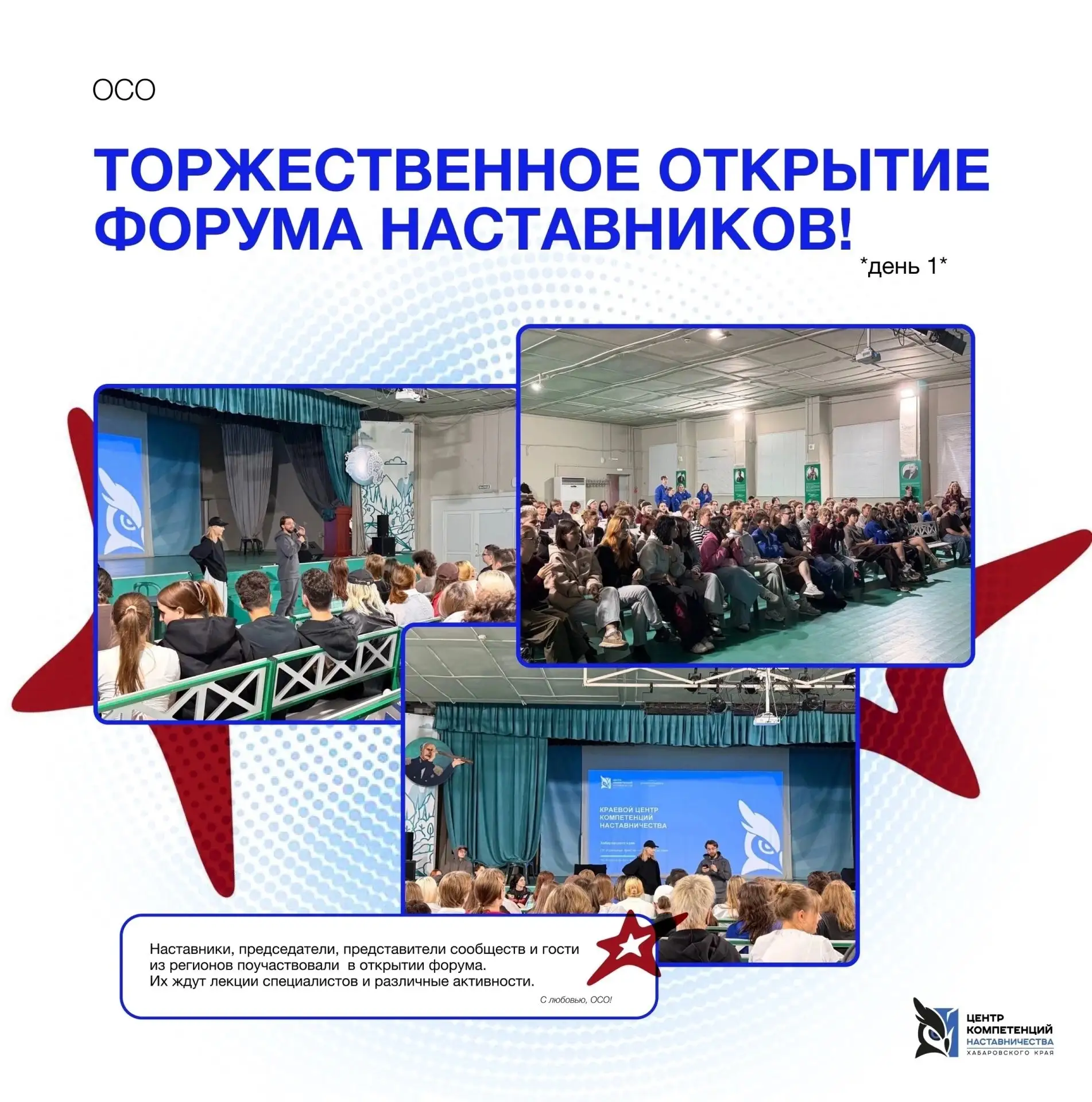 🥳 Вчера прошёл первый день форума наставников