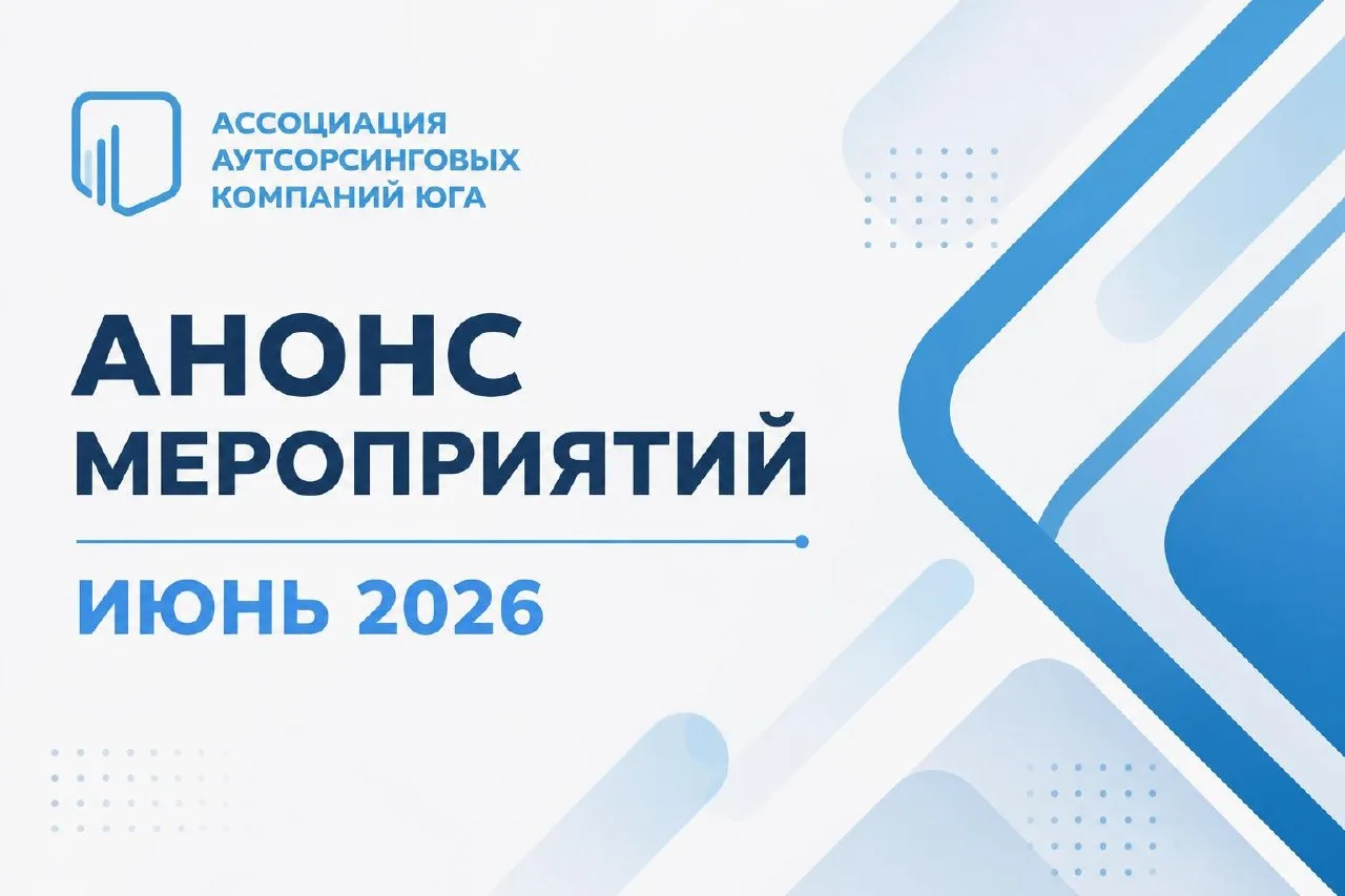 📅 Анонс бизнес-встреч Ассоциации на июнь 2026
