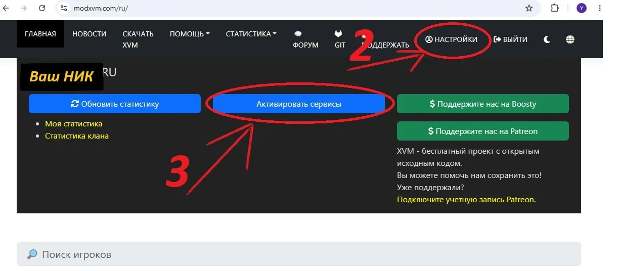 ⬇️ ИНСТРУКЦИЯ ПО АКТИВАЦИИ XVM ⬇️