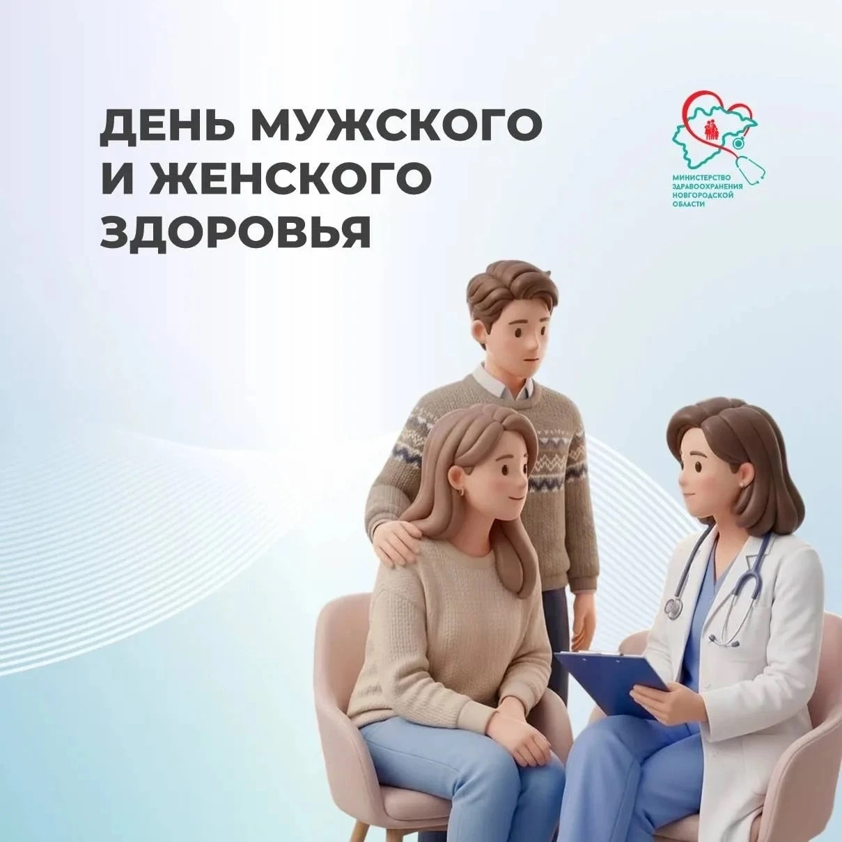 🌸 День мужского и женского здоровья – 12 сентября
