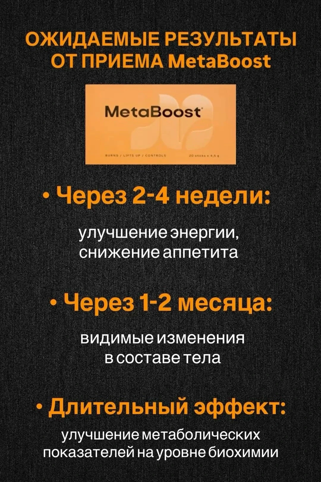 🔥МЕТАБУСТ - это напиток, который помогает организму справиться с тем, что мы наели!!!