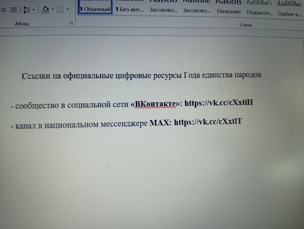 2026 год - "Год единства народов России"