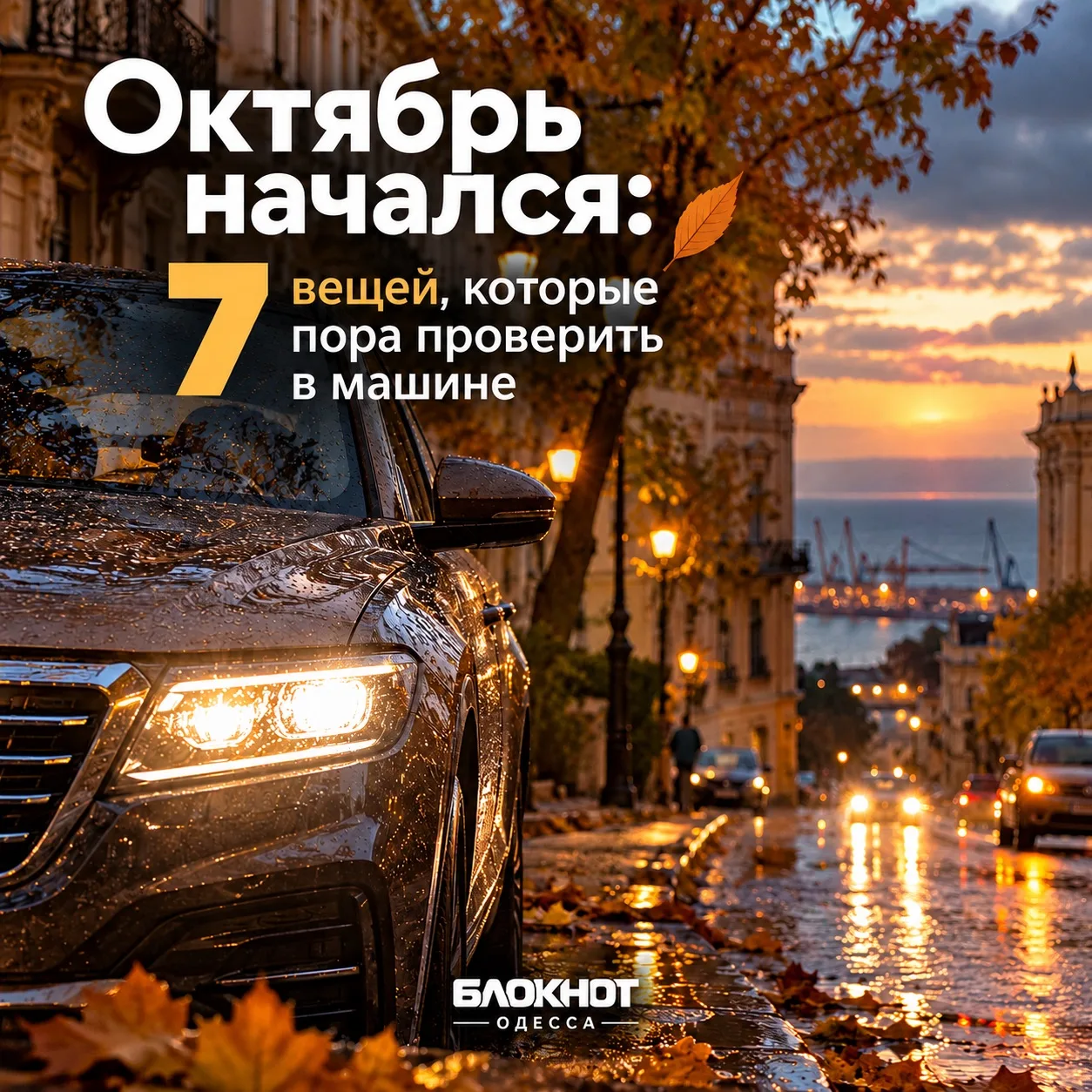 Что проверить в машине перед похолоданием 🚗