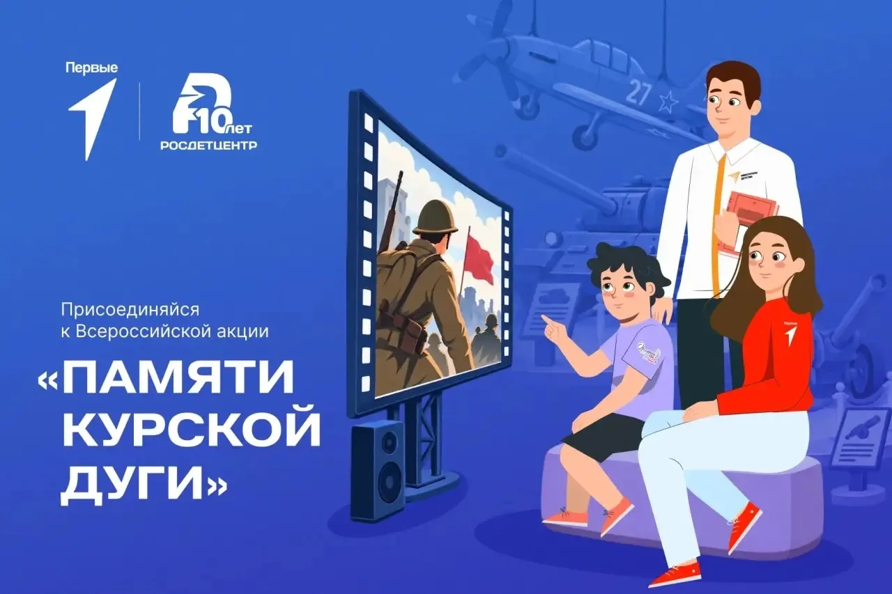 🇷🇺 ПАМЯТИ КУРСКОЙ ДУГИ.   Сделать историю ближе — проще, чем кажется. К памятному дню...