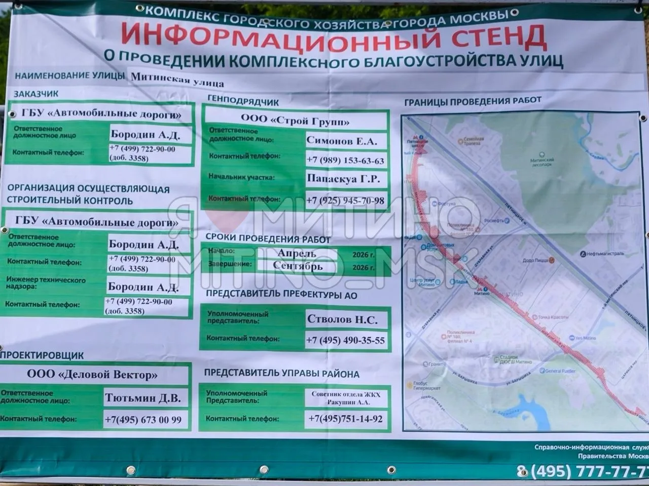 🛠На Митинской улице (вслед за Барышихой) началось комплексное благоустройство  Участок комплексного 