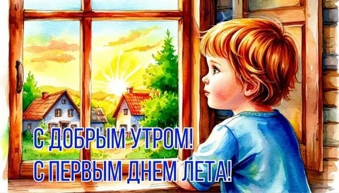 ☀️ Первый день лета — старт сезона строительных работ! ☀️
А значит, самое время закупаться пиломатер