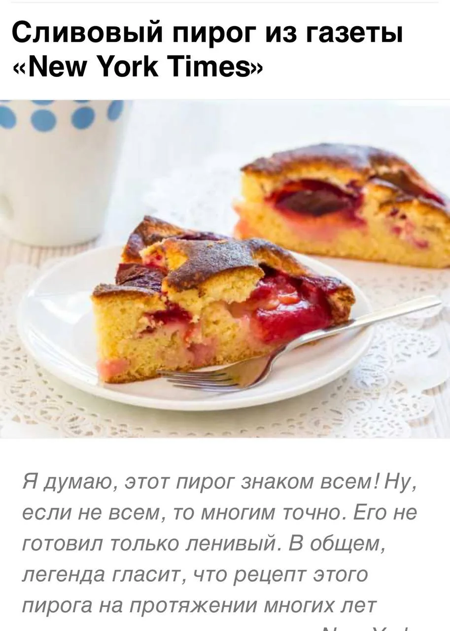 Девочки, ну Вы же все знаете рецепт знаменитого сливового пирога?!