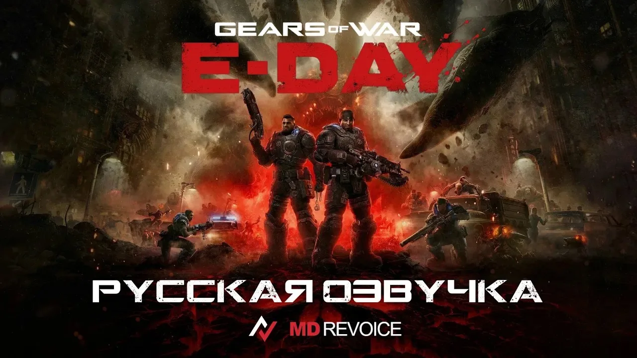 ↗️ MD Revoice выпустили нейросетевую русскую озвучку для Gears of War: E-Day