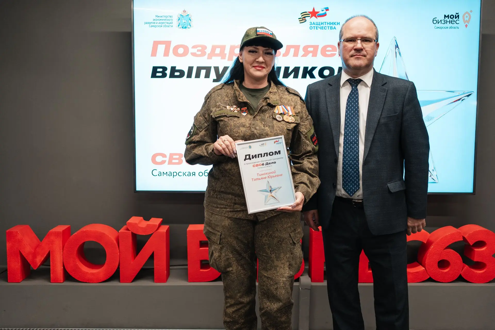 Новые возможности для героев: в Самарской области вручили сертификаты выпускникам программы «СВОе Де