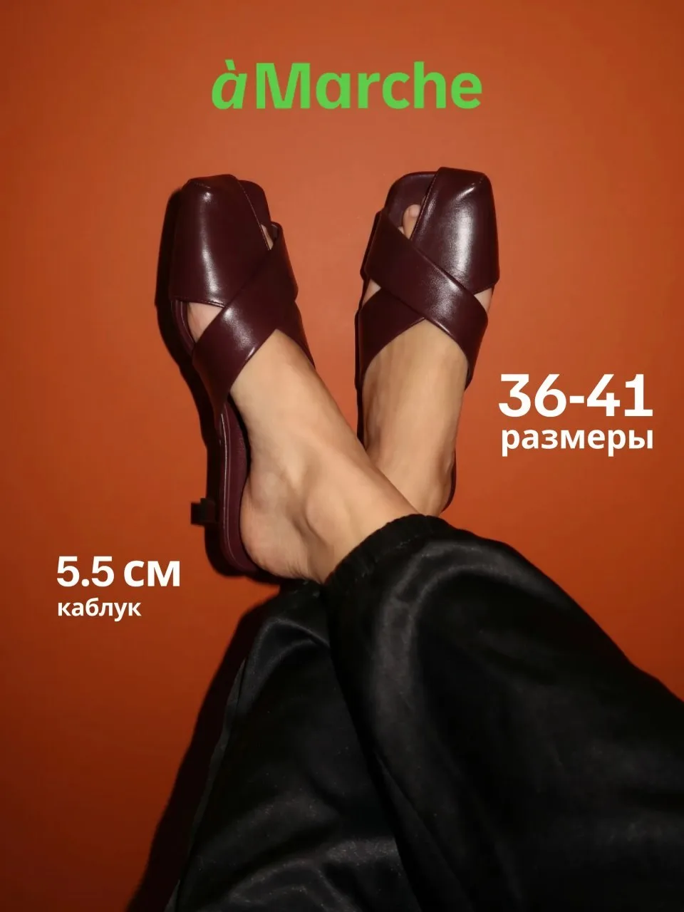 Босоножки