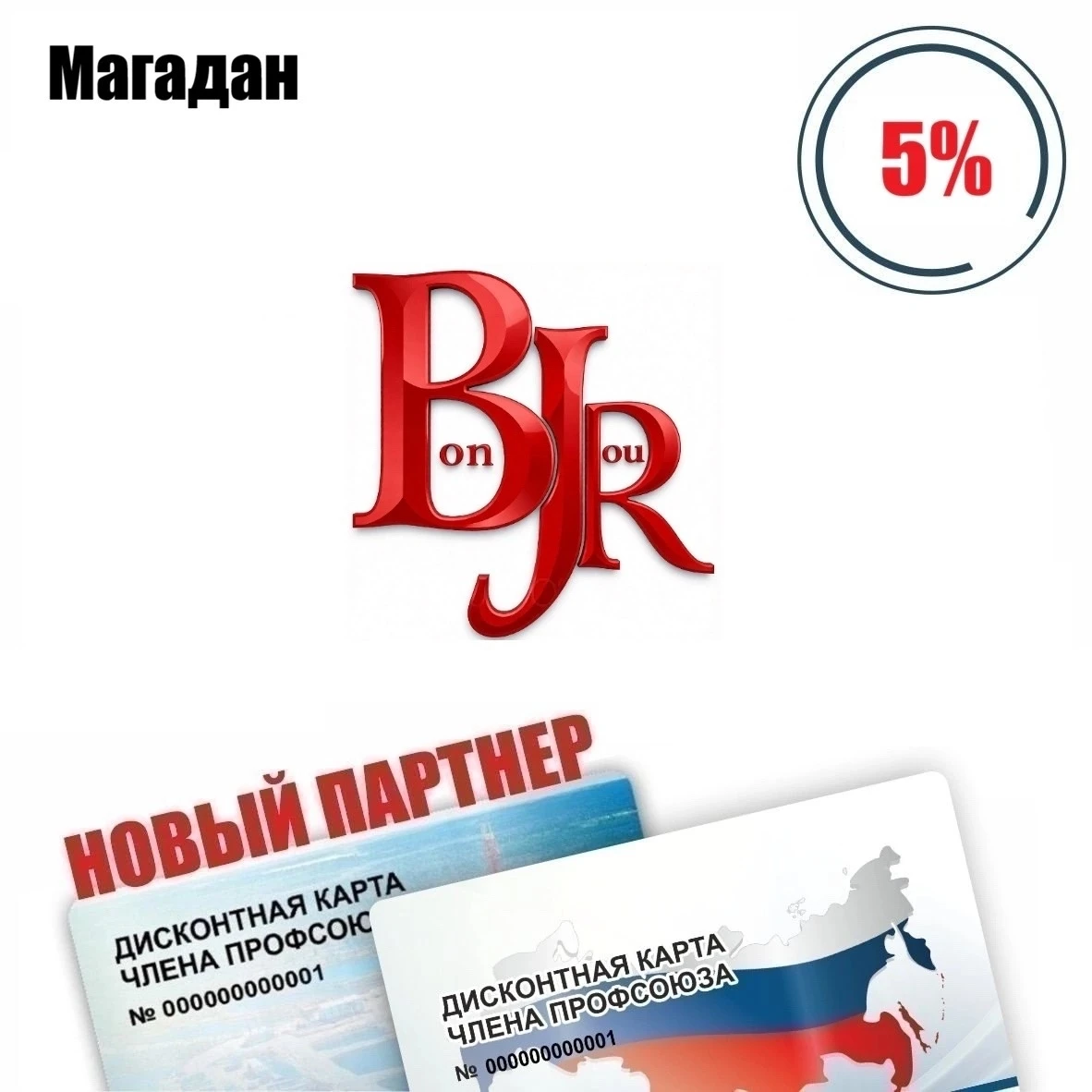🚨 Друзья! Магадан! У нас новый партнёр! 🚨