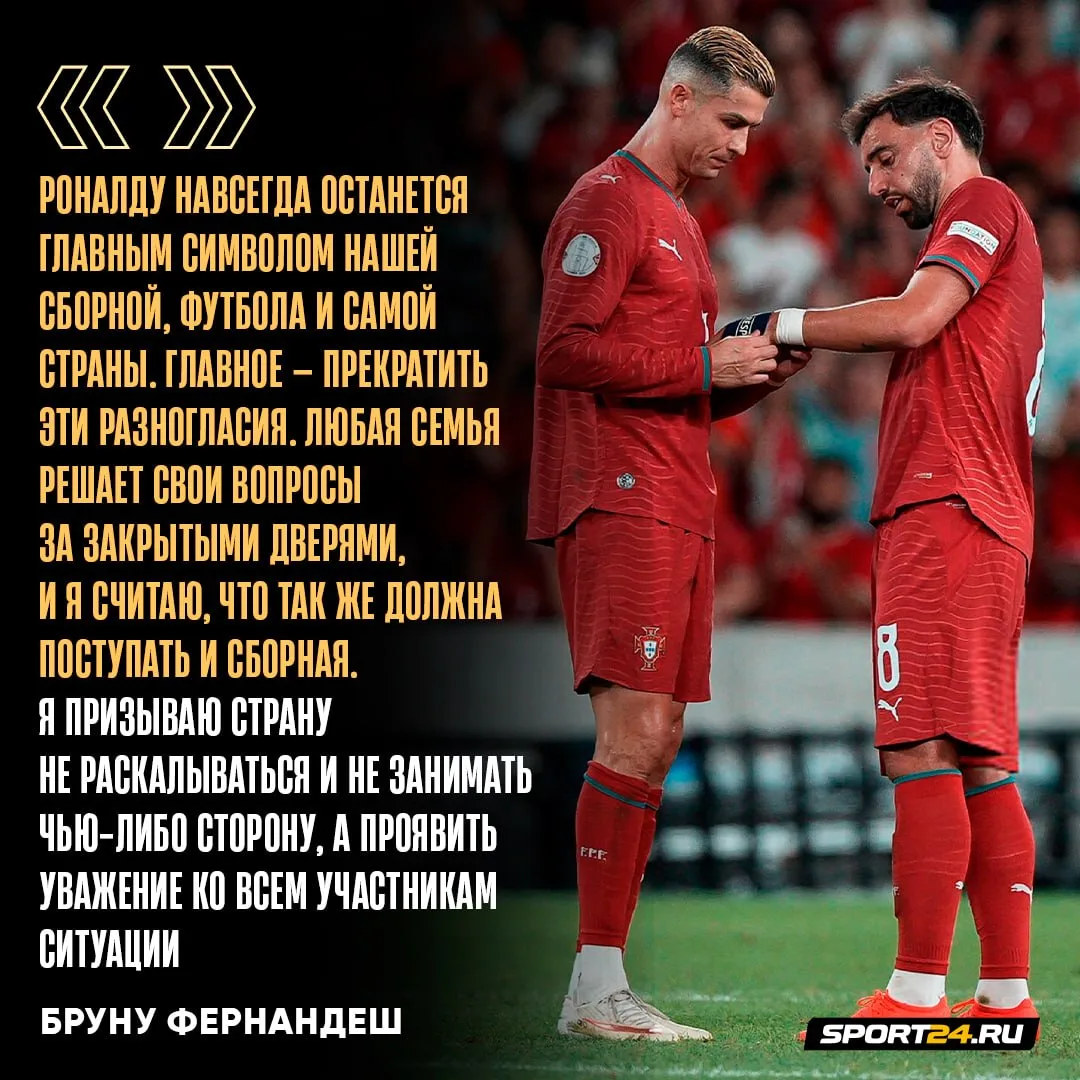 Давайте жить дружно. Важные слова нового капитана сборной Португалии 😏