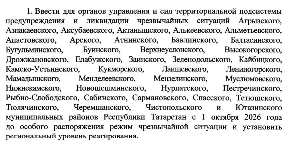 ❗️ В Татарстане ввели режим ЧС из-за заморозков